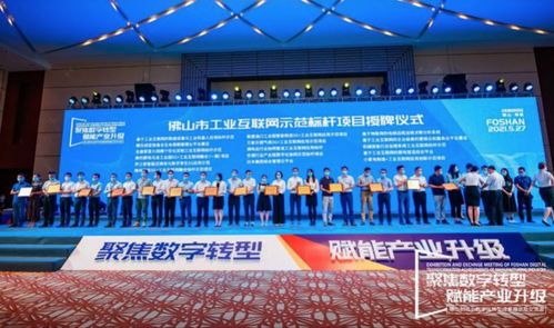 佛山謀定數字化轉型 三年百億打造50個示范工廠，引領工業互聯網數據服務新生態